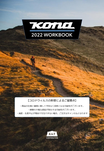 (02) KONA BICYCLES 2022 ワークブック-1_page-0001.jpg